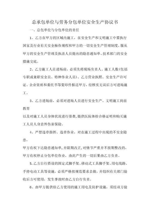 總承包單位與勞務分包單位安全生產(chǎn)協(xié)議書（建筑物清潔服務）