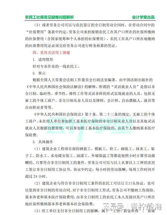 農(nóng)民工社保常見疑難問題解析 強制性工傷險與靈活用工規(guī)避現(xiàn)象——以建筑物清潔服務行業(yè)為例