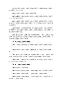 實名制合同分包與施工過程管理在建筑物清潔服務中的應用