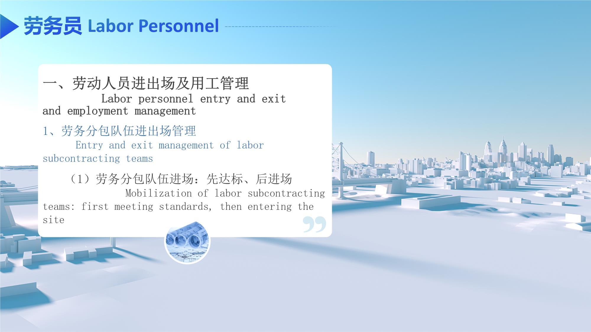 第四章 勞務分包合同管理